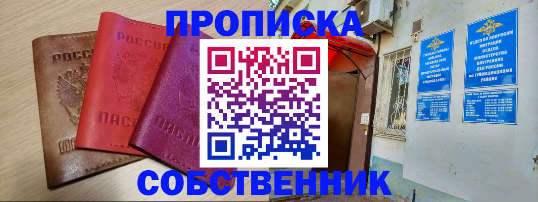 прописка штамп в Чулыме